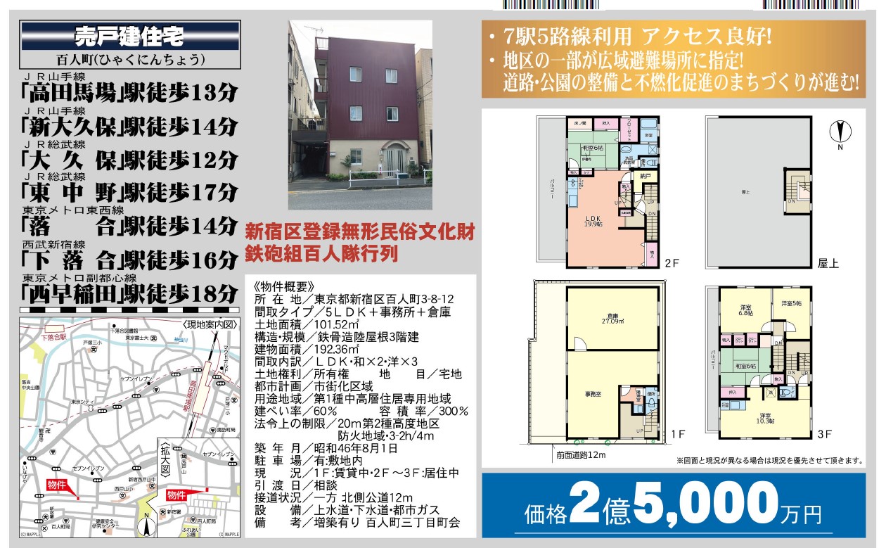 【売り戸建】新宿区百人町戸建